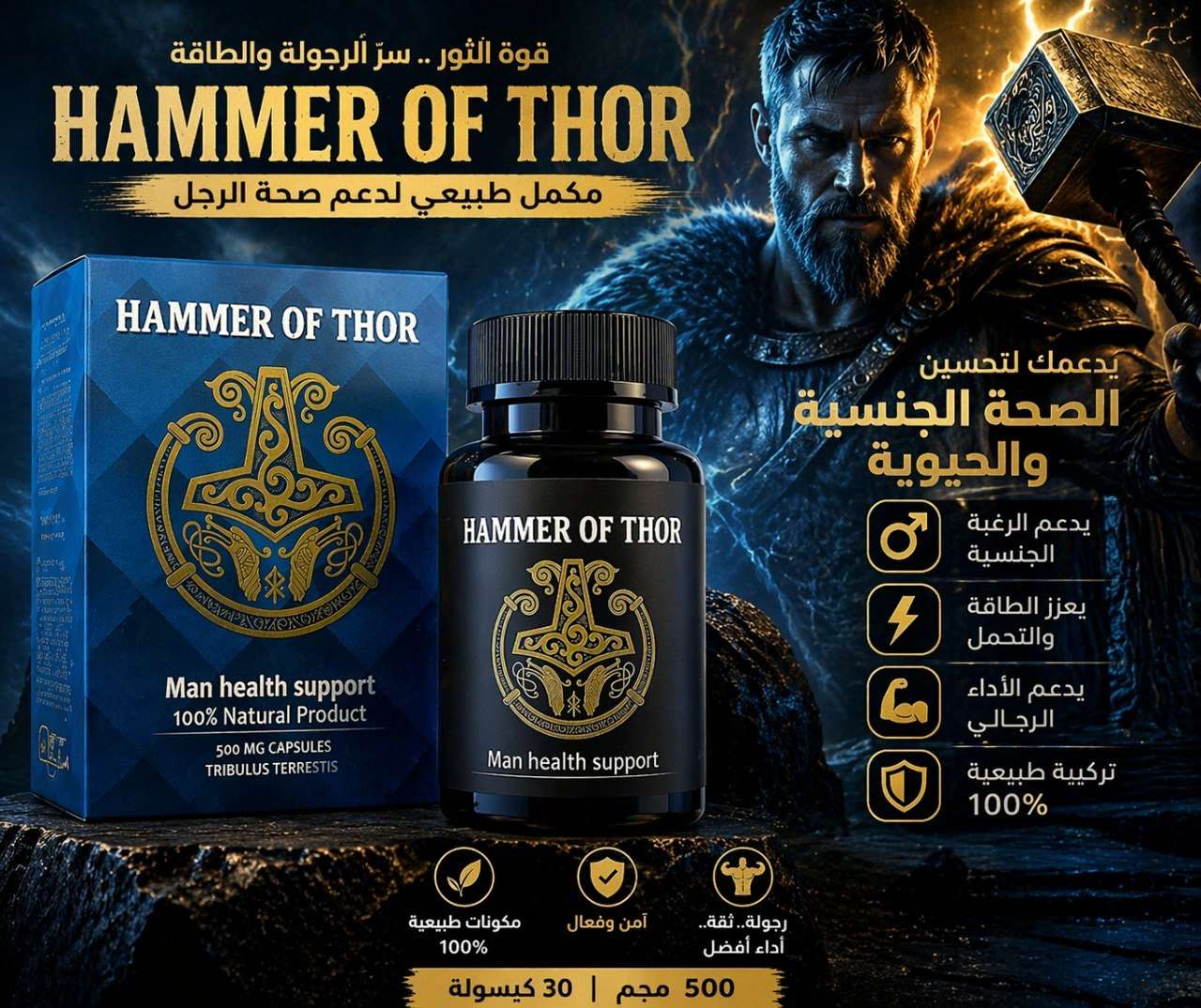 هامر اوف ثور 500 MG