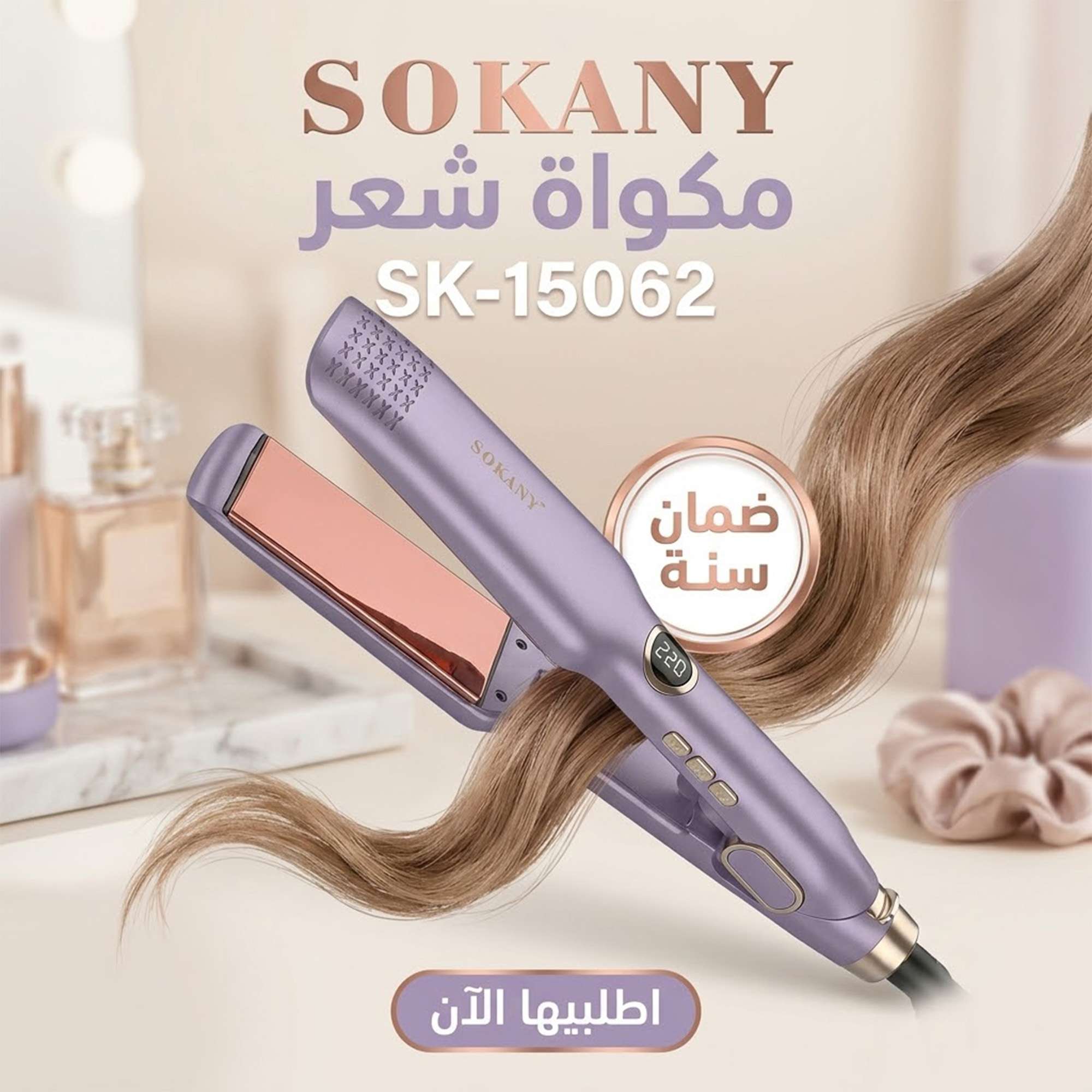 مكواه شعر sk