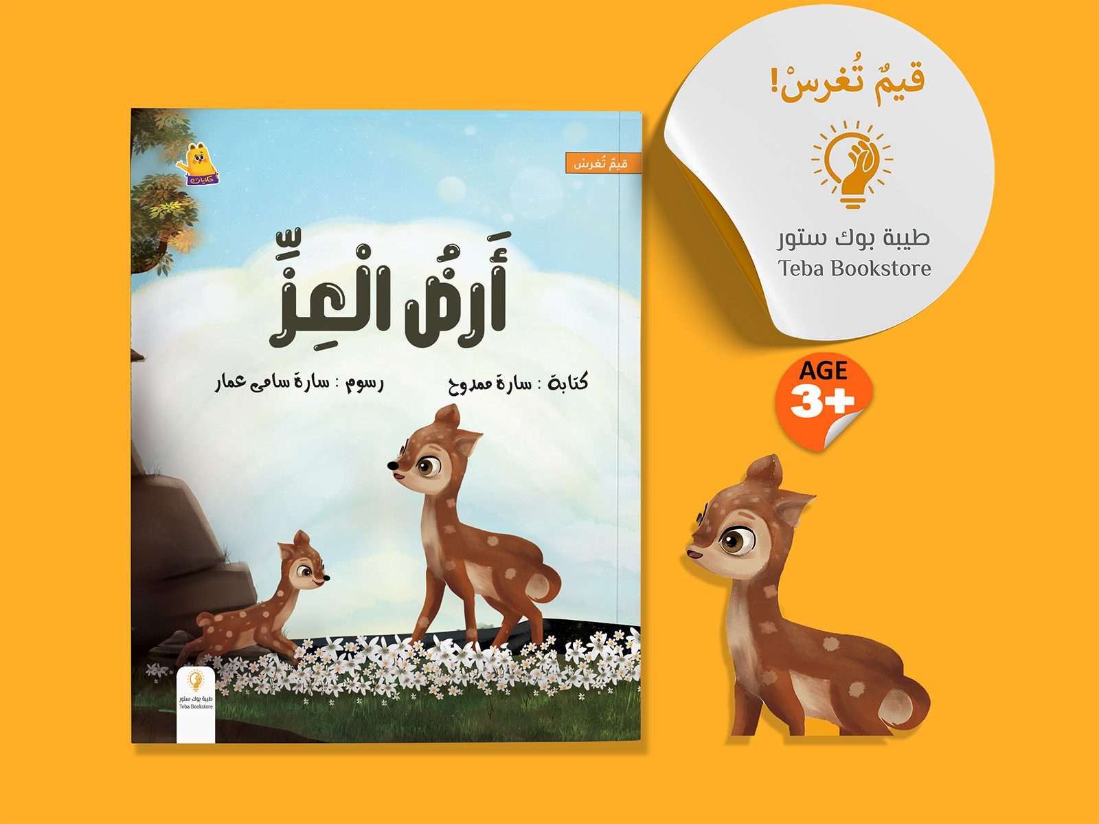 أرض العز