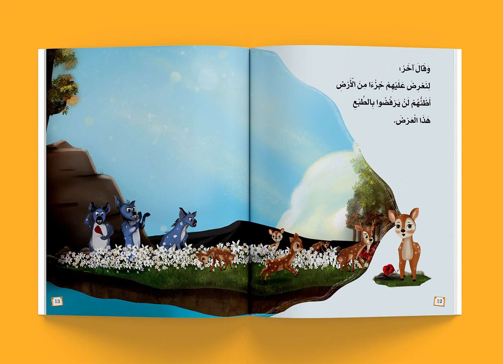 أرض العز