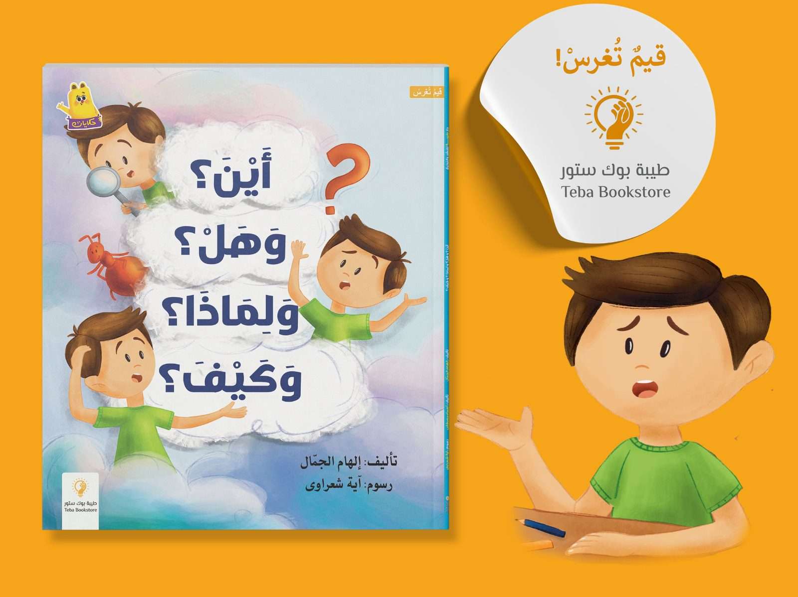 كيف لماذا اين