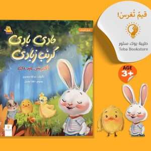 حادى بادى كرنب زبادى