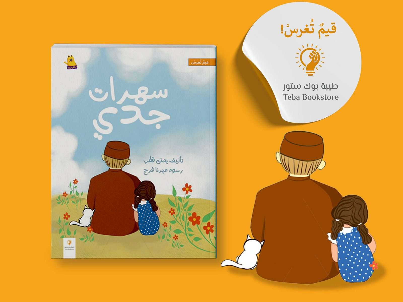 سهرات جدى