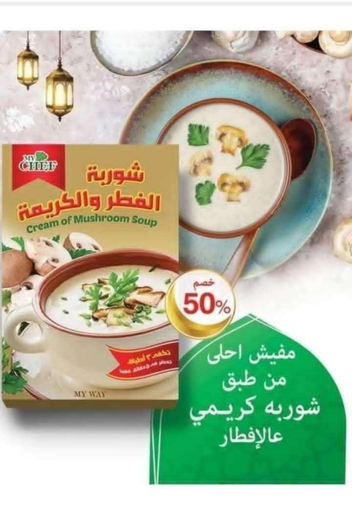 شوربةالفطر بالكريمه سريعة التحضير