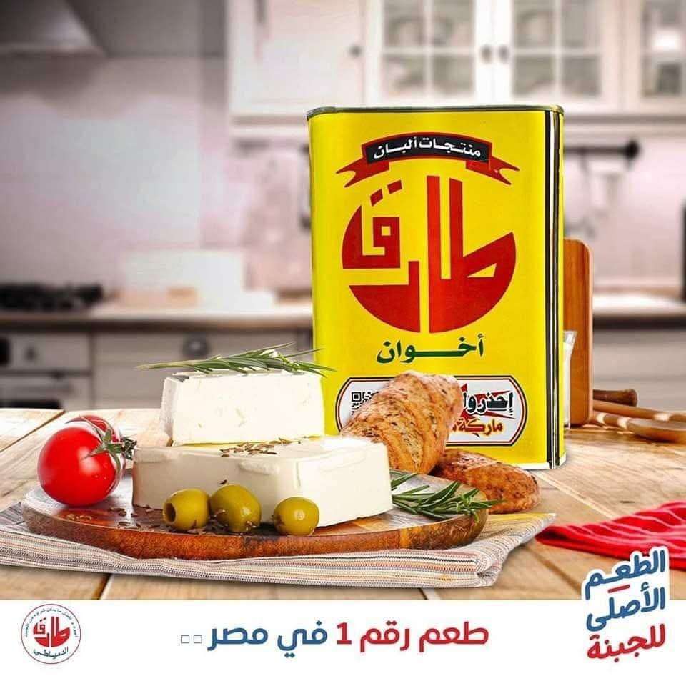 جبنه الطارق اسطنبولي دمياطي