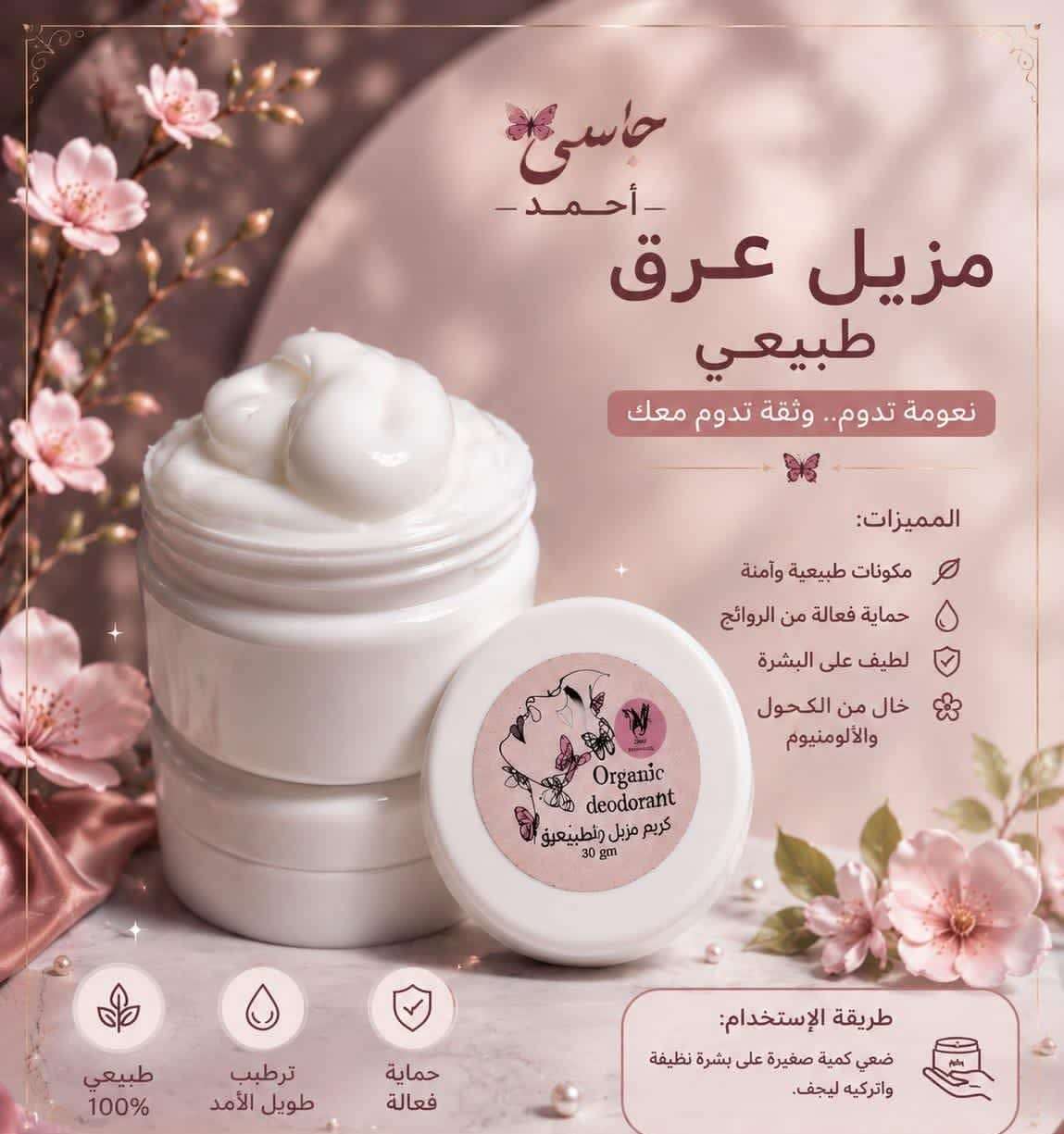 مزيل عرق