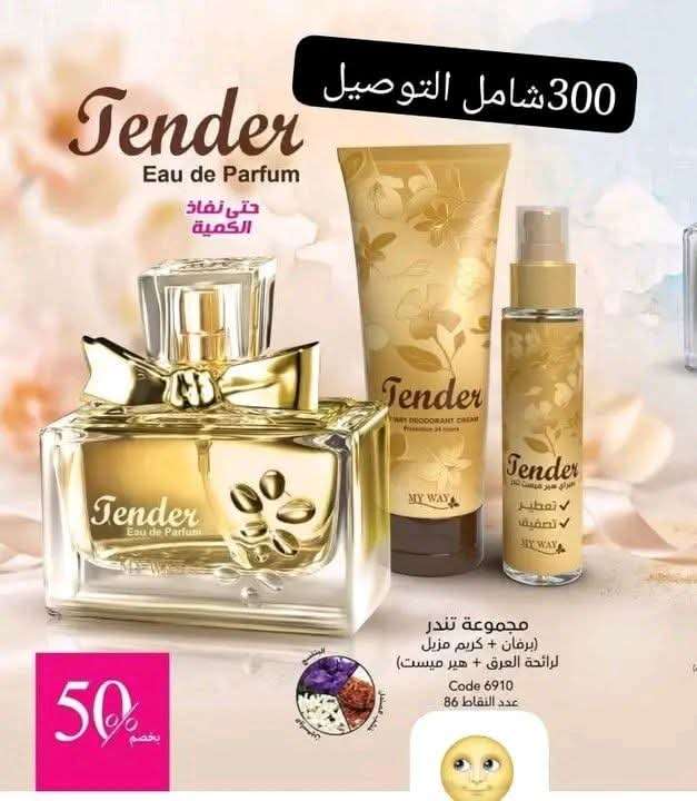 مجموعة تندر من ماي واي