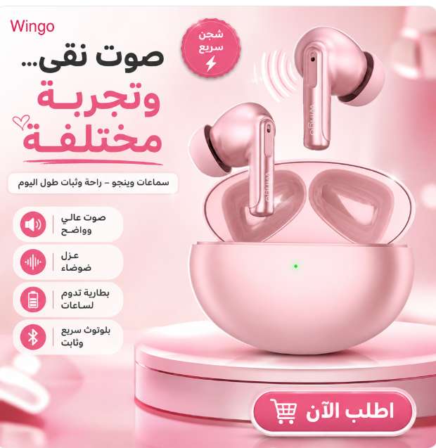 سماعات وينجو pink