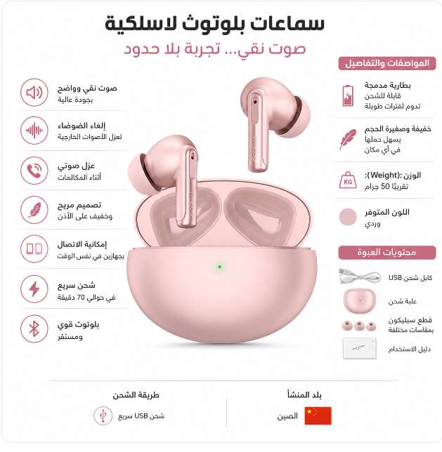 سماعات وينجو pink