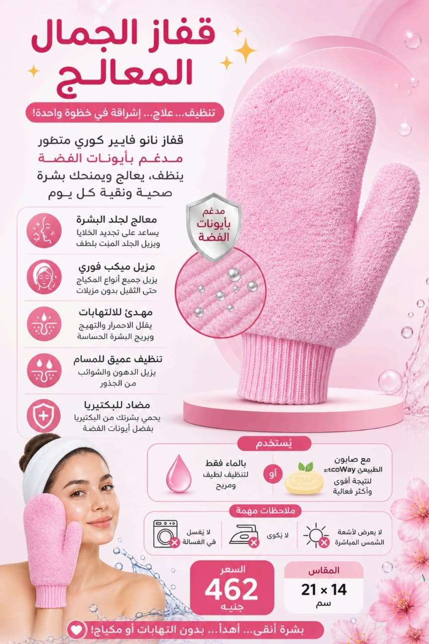 قفاز الجمال