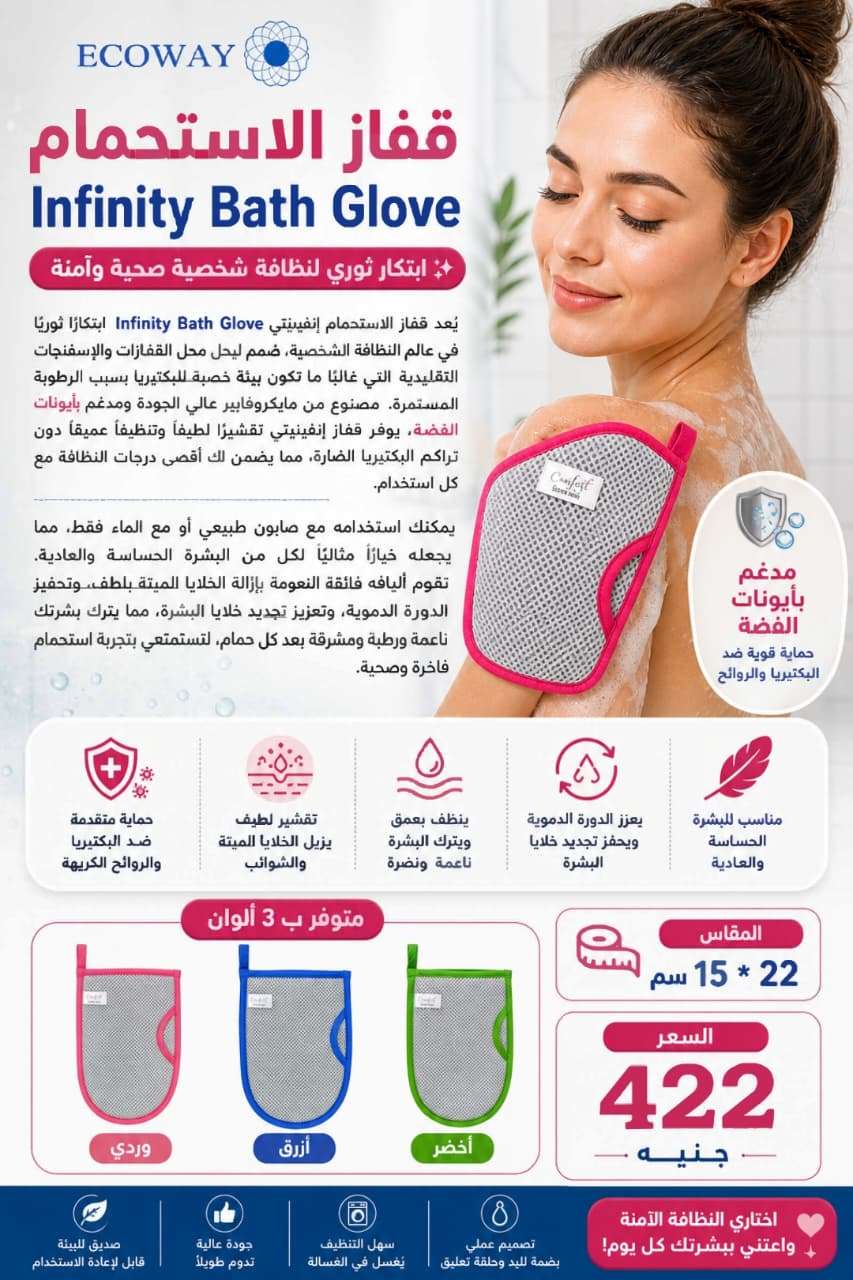 قفاز الاستحمام