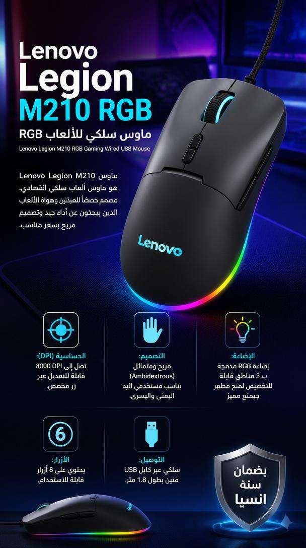 Lenovo M210 Rgb Gaming Mouse | سيزما