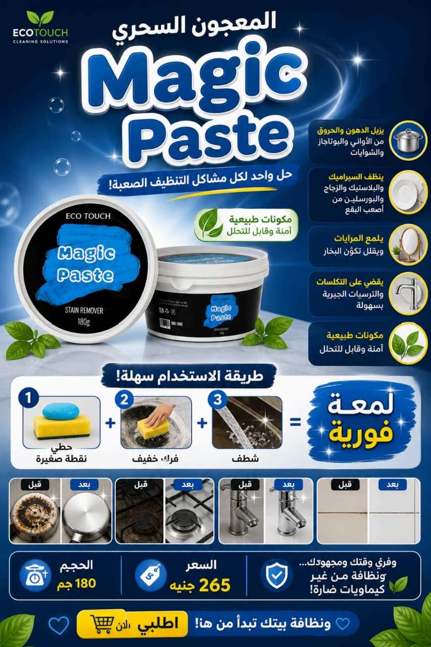 معجون التنظيف