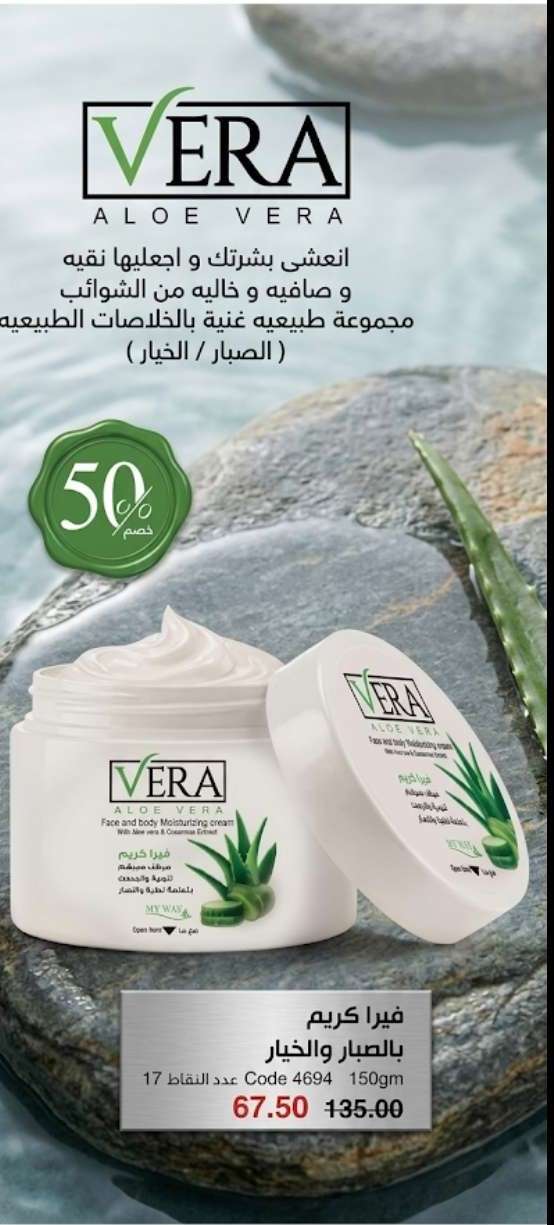 فيرا كريم بالصبار والخيار