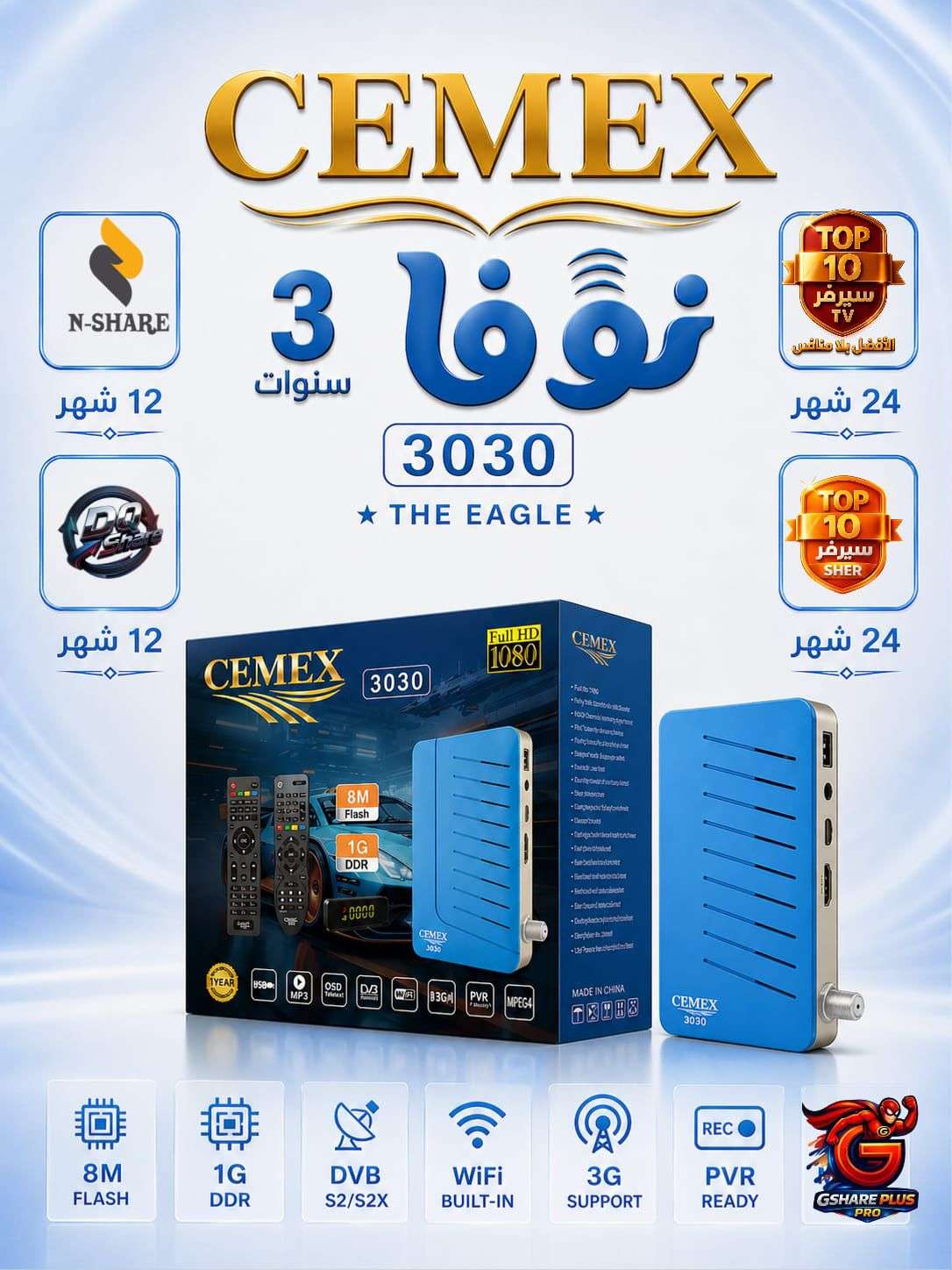 رسيفر Cemex 3030