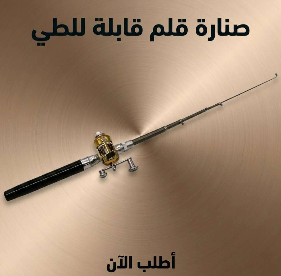سنارة صيد سمك
