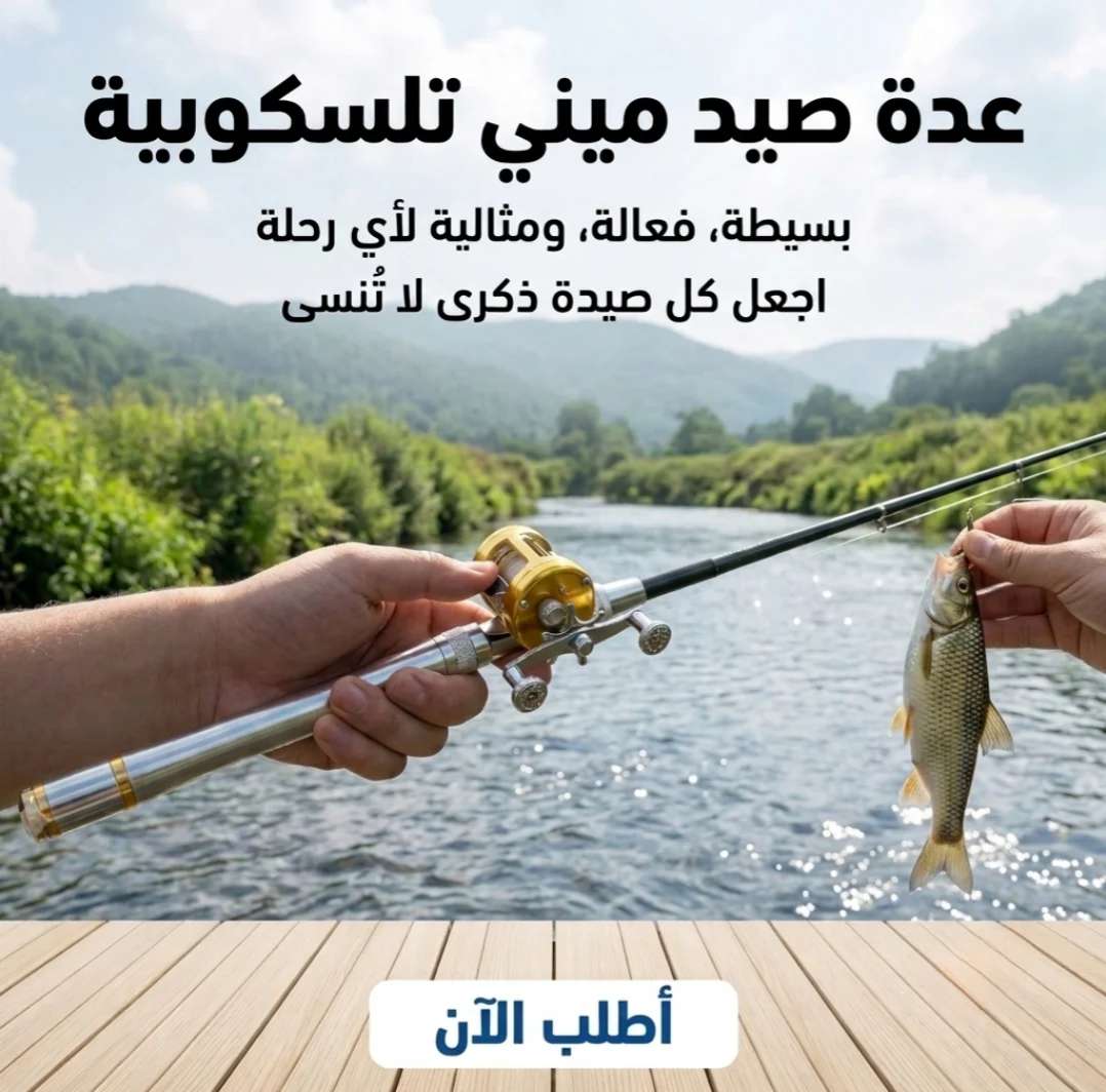سنارة صيد سمك