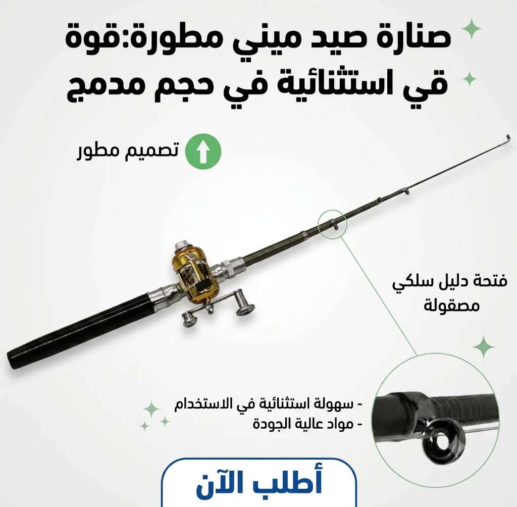 سنارة صيد سمك