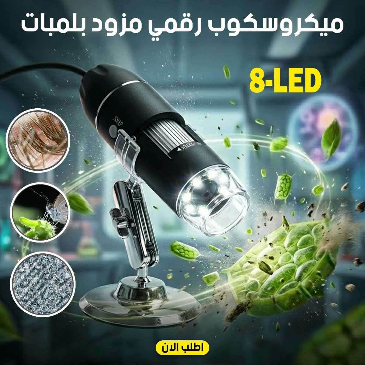 ميكروسكوب ديجيتال صغير