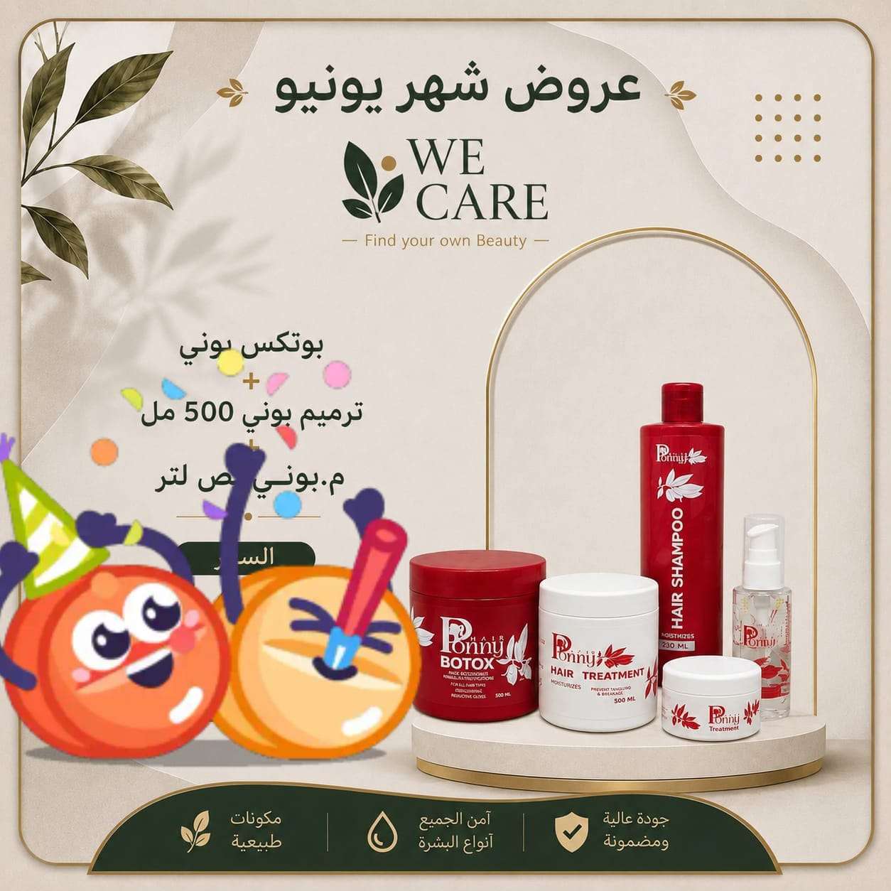منتج فرد الشعر بوتكس بوني