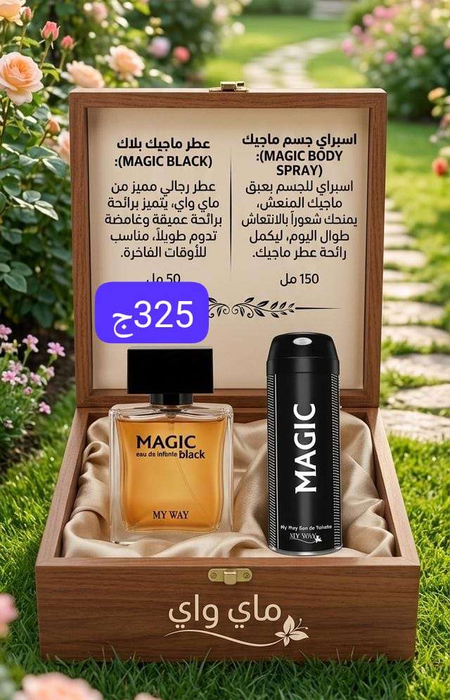 برفان ماجك