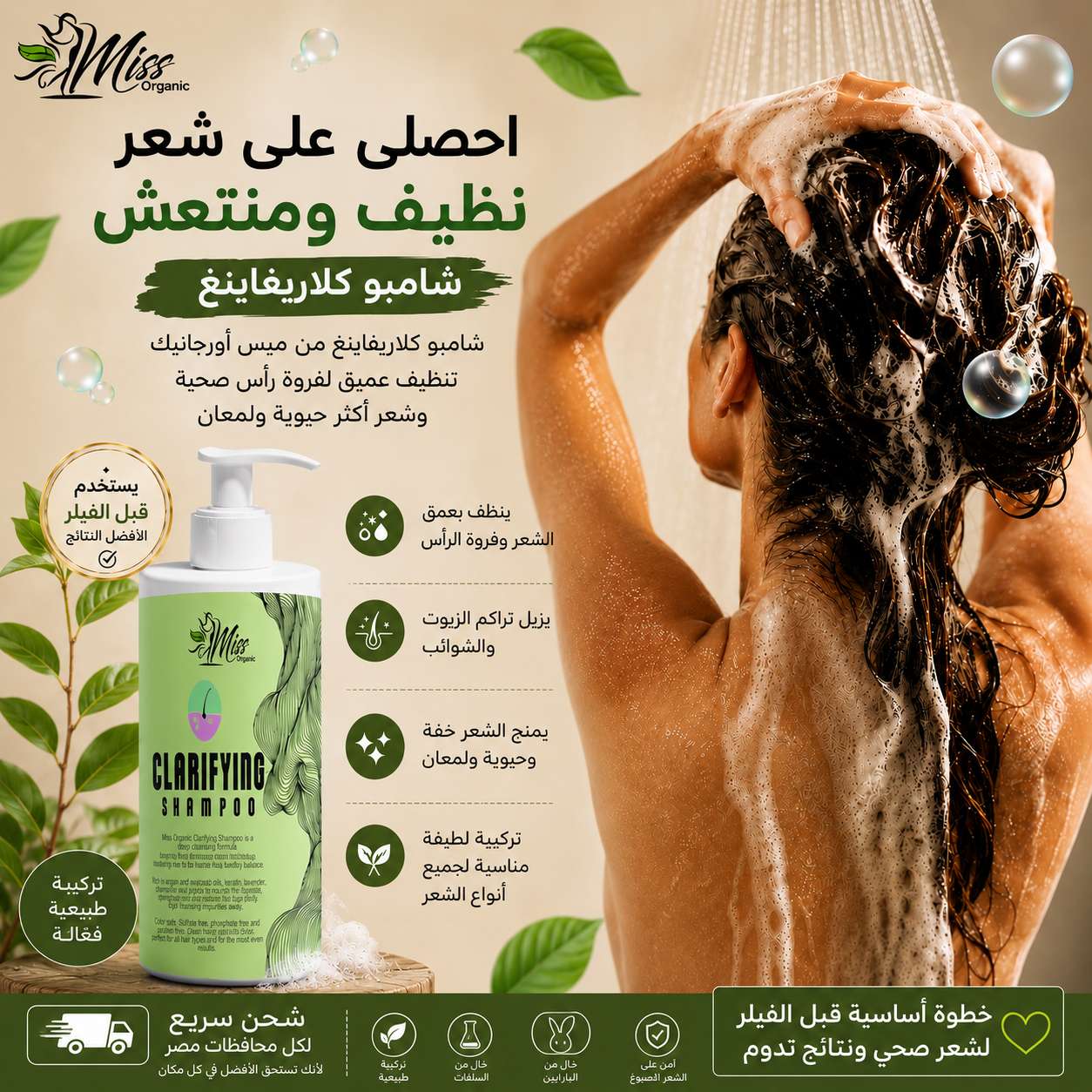 شامبو كلارفينج