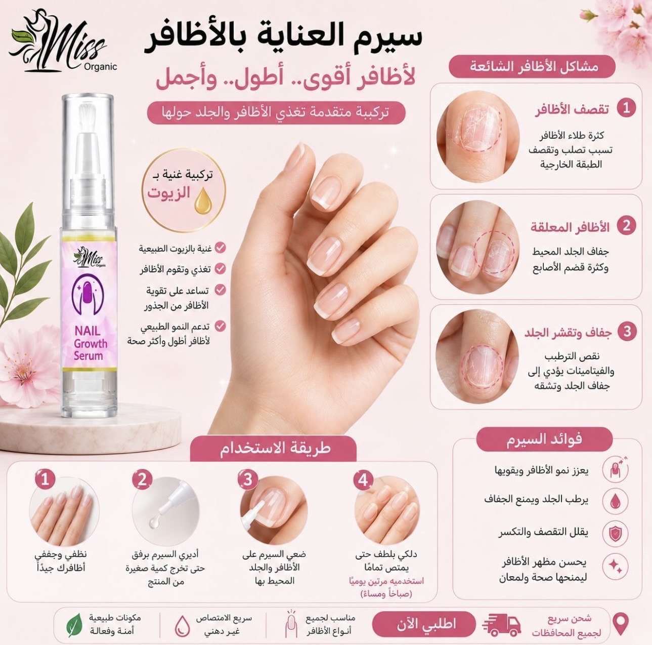 سيرم العنايه بالأظافر