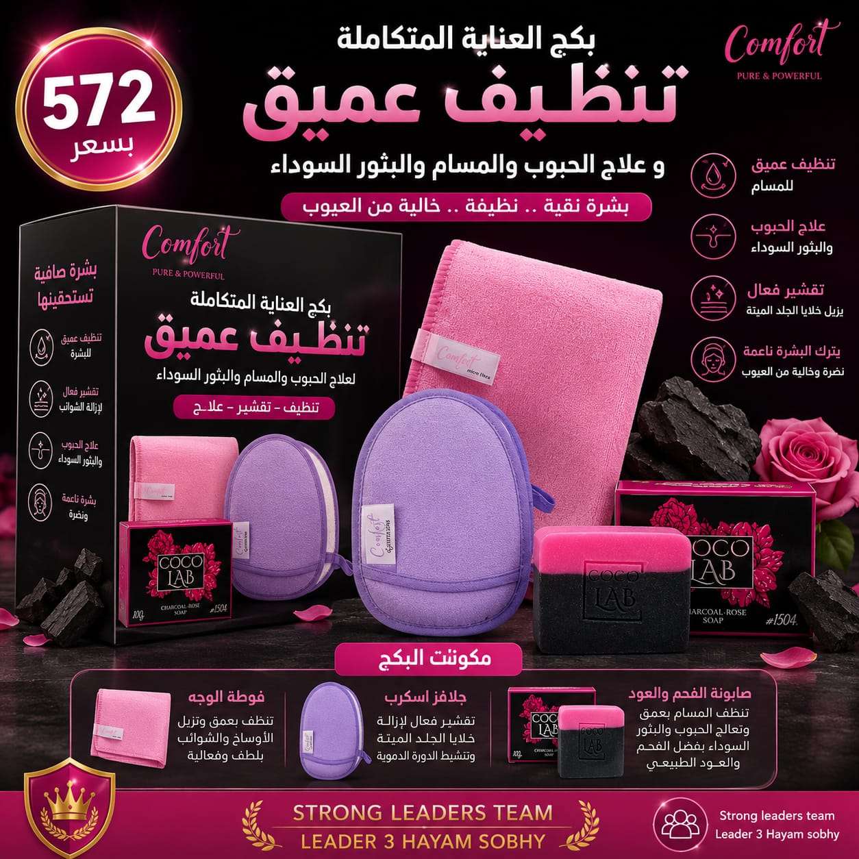 بوكس التنظيف البشره