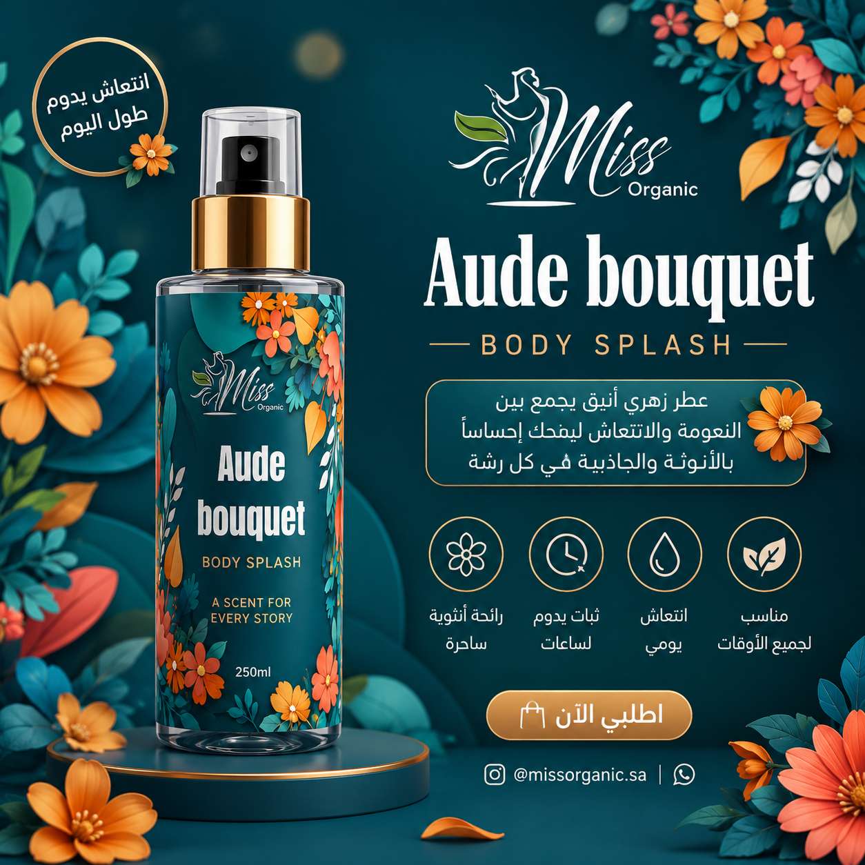 عود بوكيه بادى اسبلاش