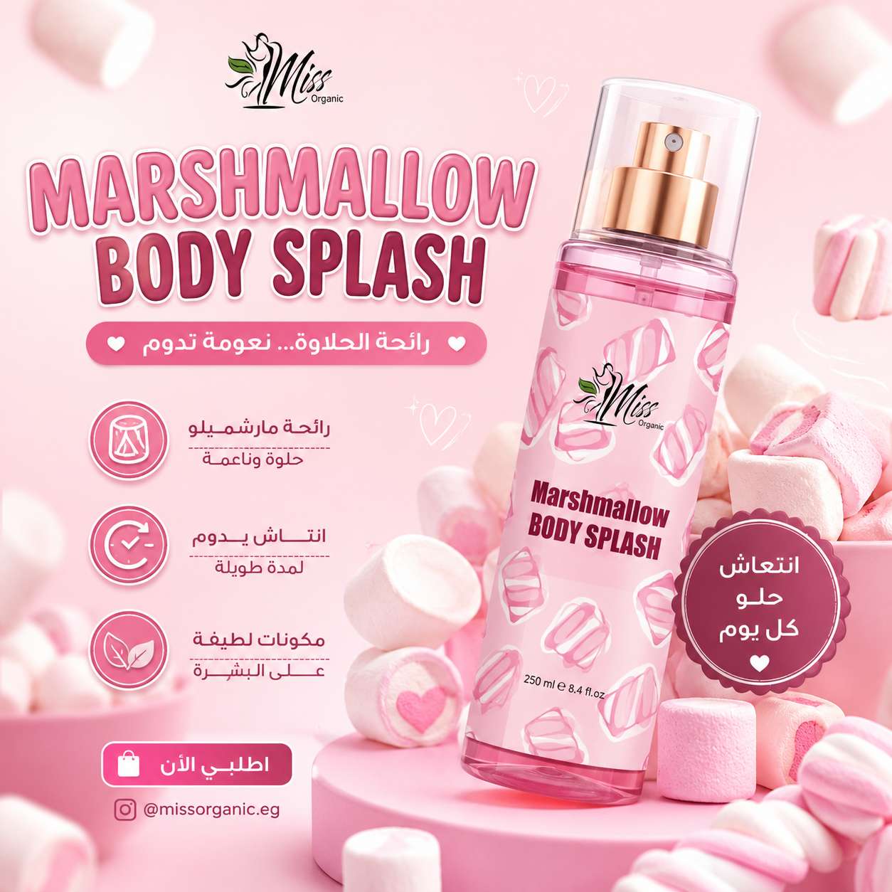مارشيملو بادى اسبلاش