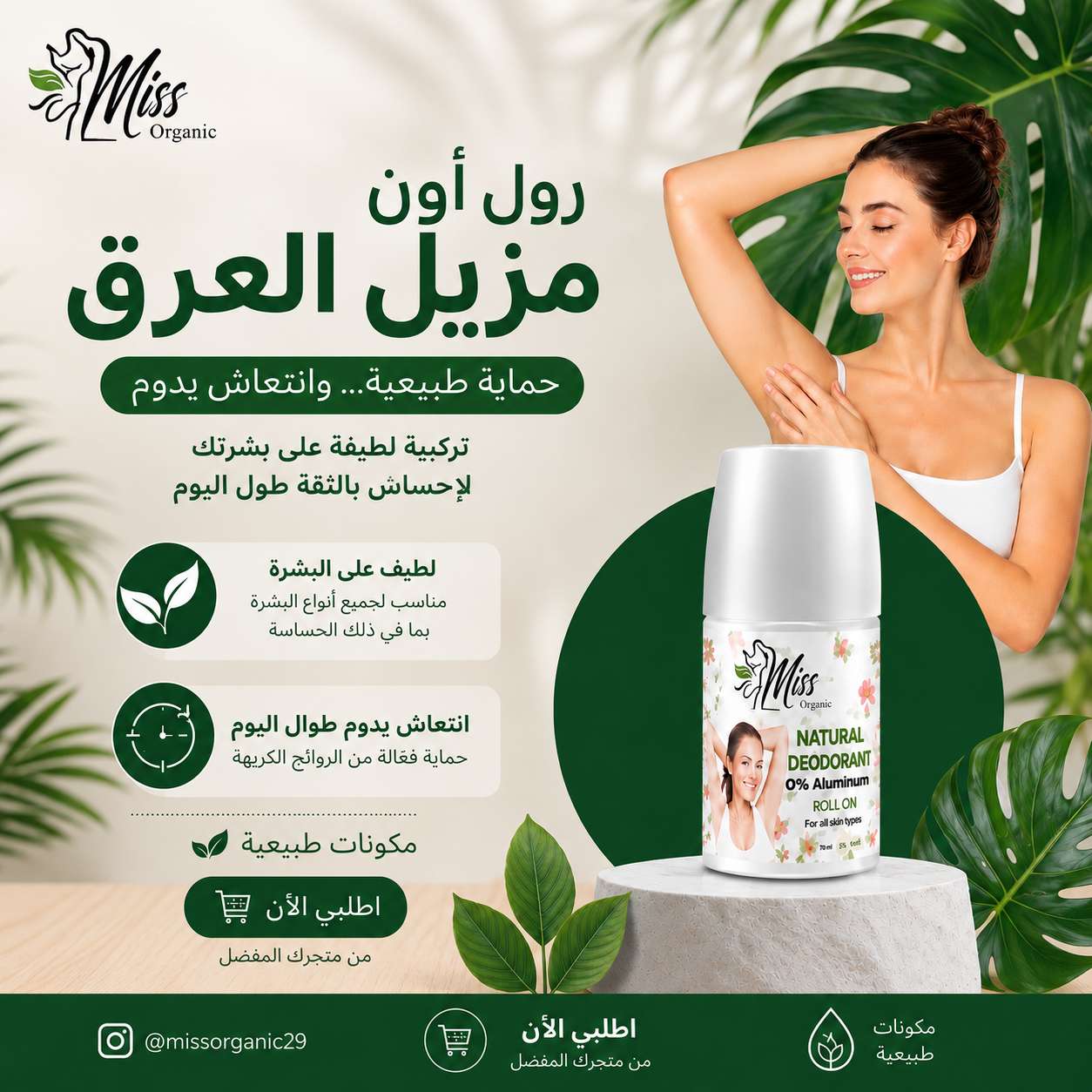 رول اون مزيل عرق
