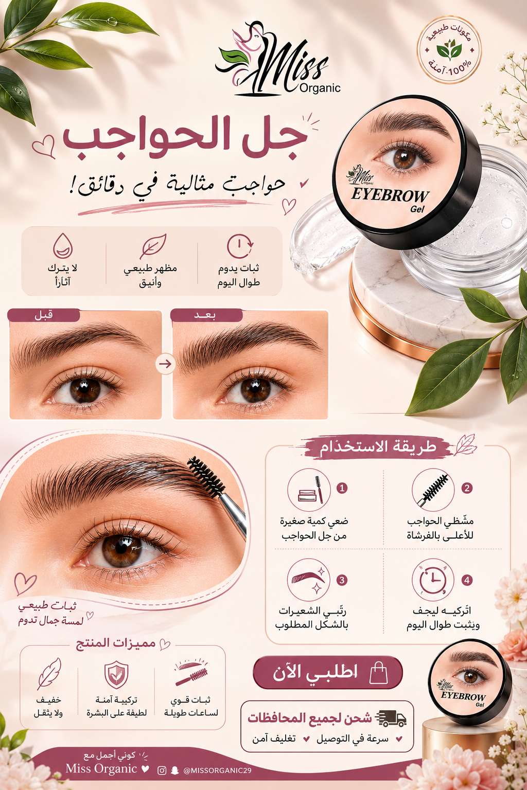 جل الحواجب