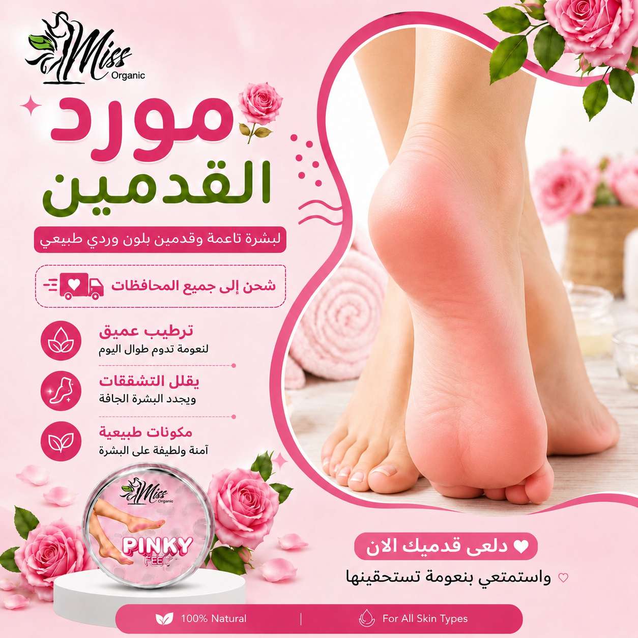 مورد القدمين
