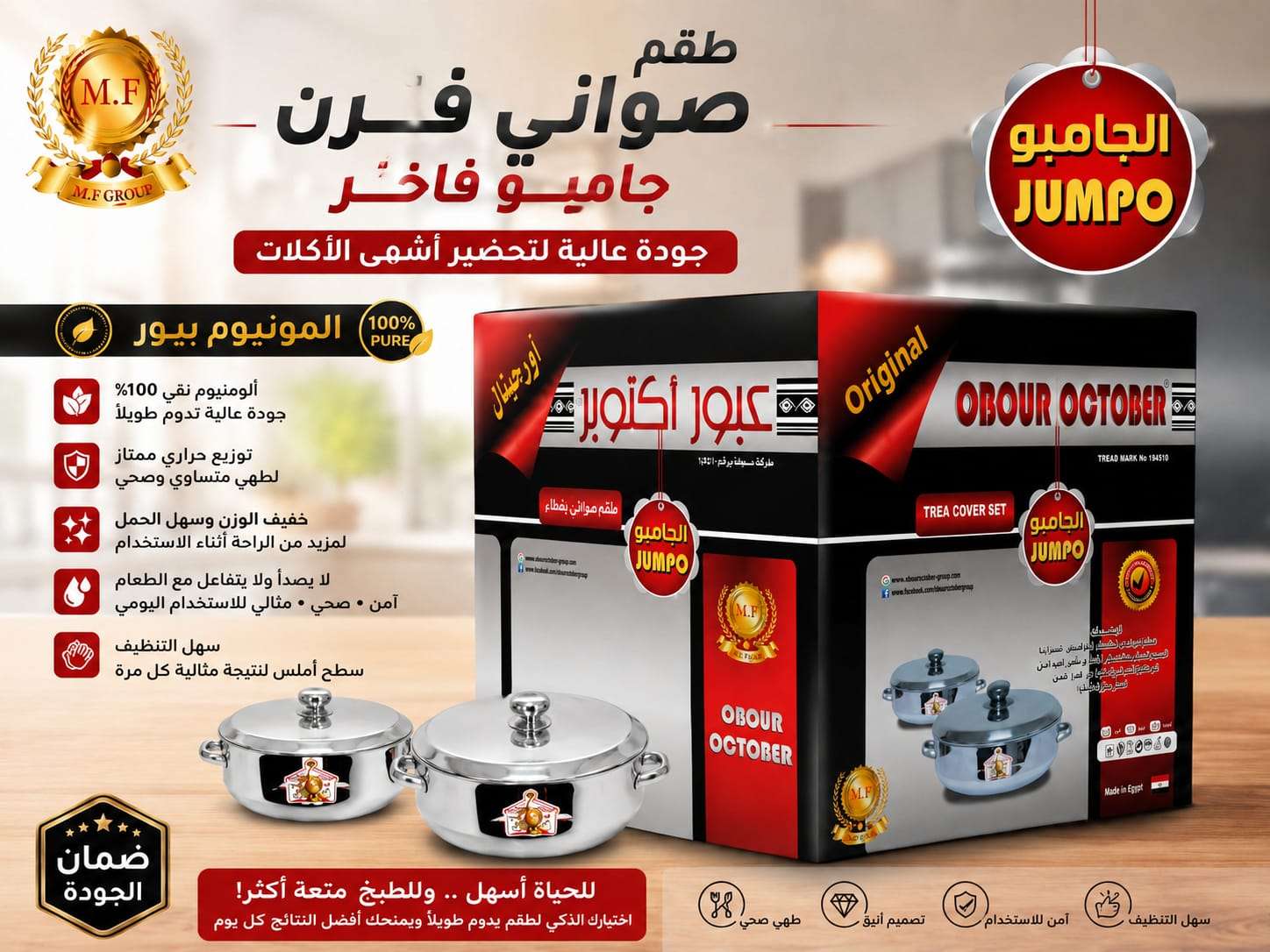 طقم صواني فرن عبور أكتوبر