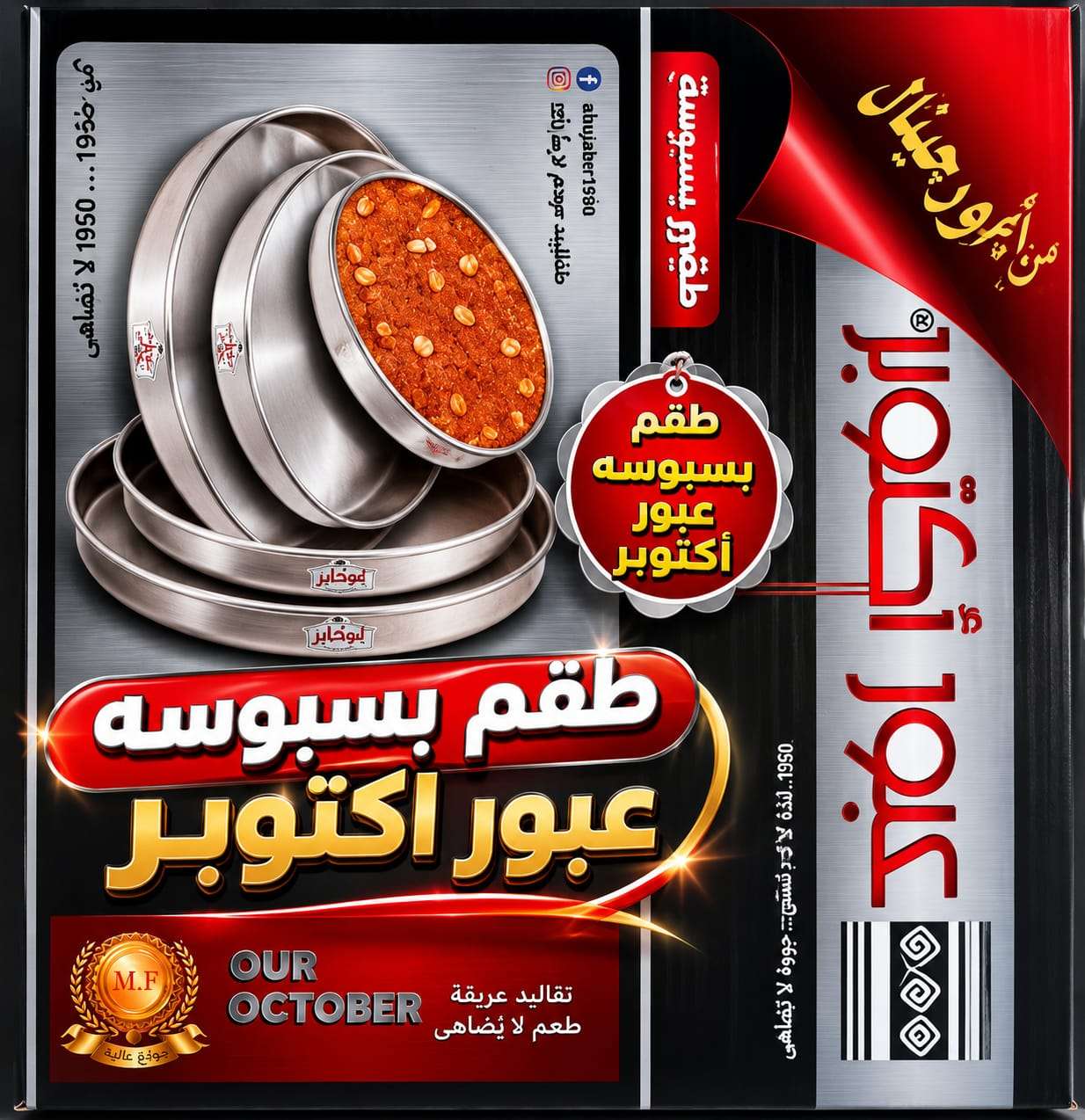 طقم صواني بسبوسه عبور أكتوبر 3فى1