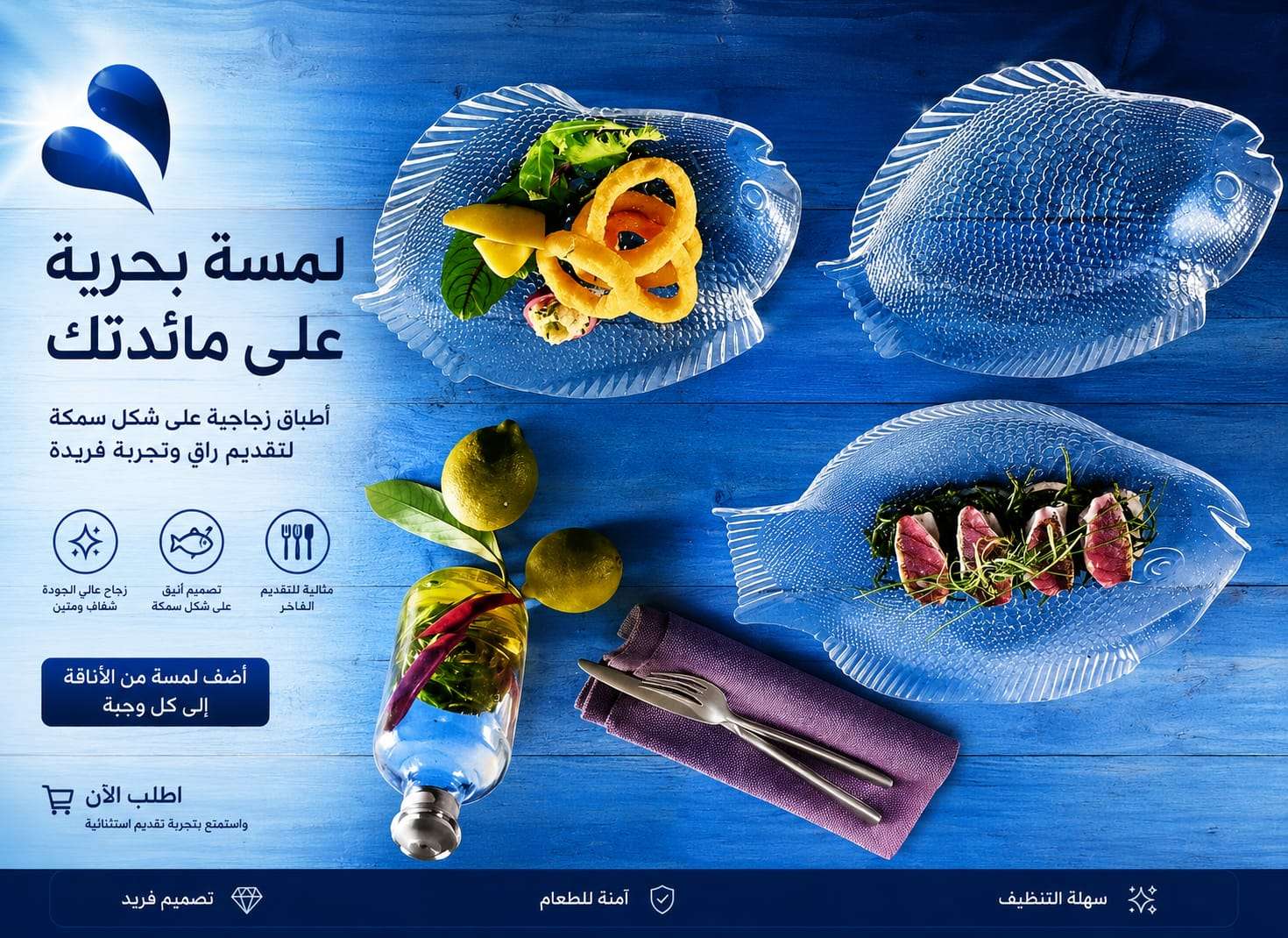 طقم سمك تركى
