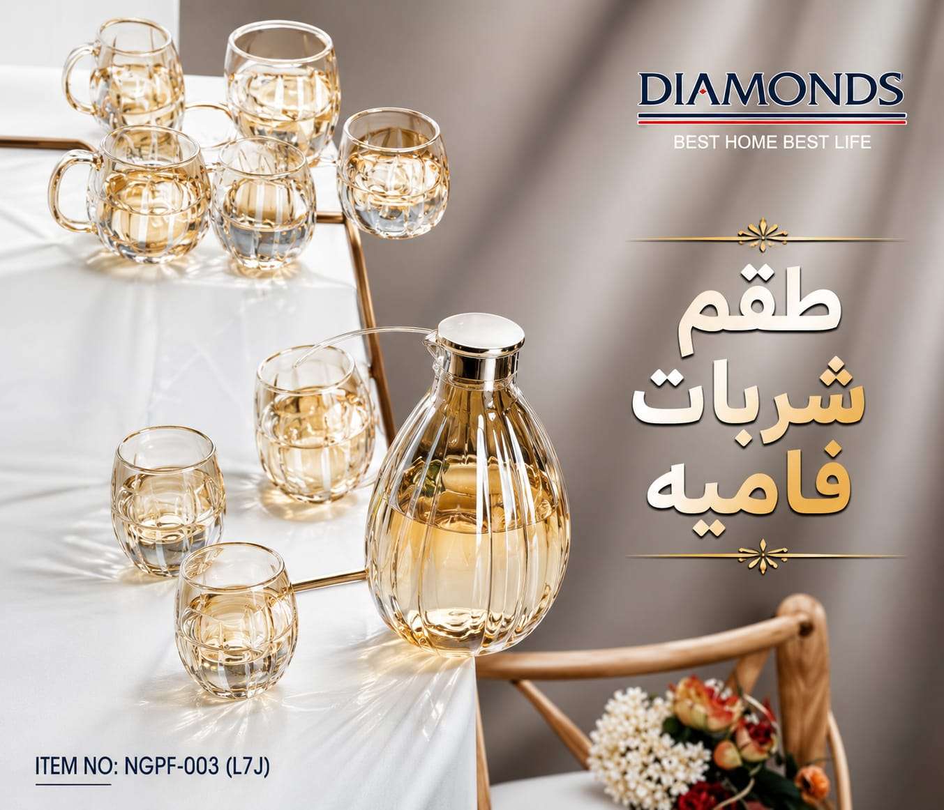 طقم شربات فاميه