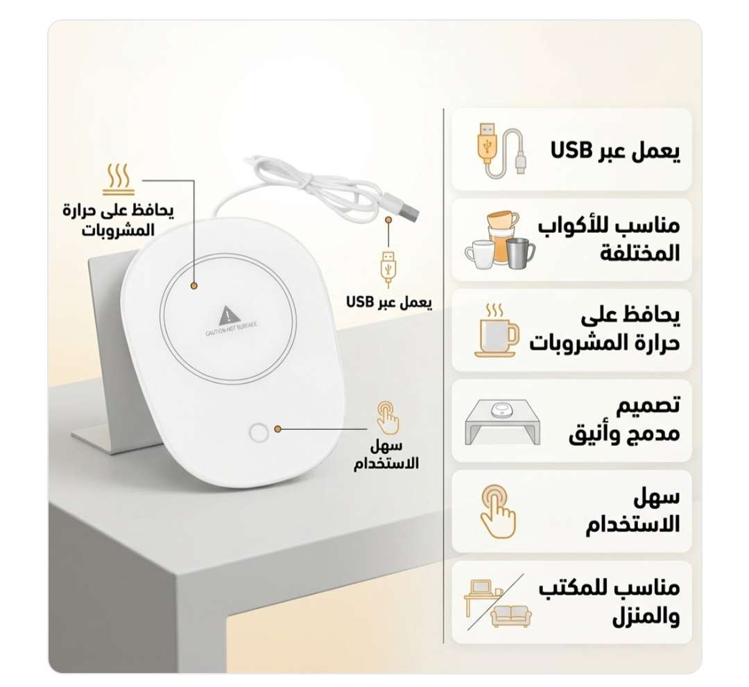 كوستر تسخين متعدد الاستخدامات