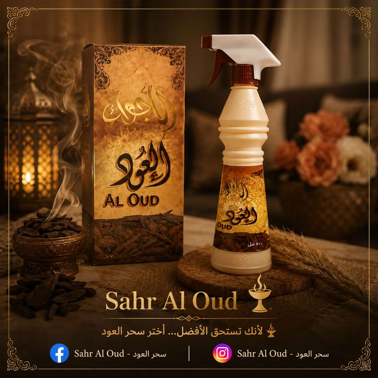 معطر الأجواء العود من سدر الخليج