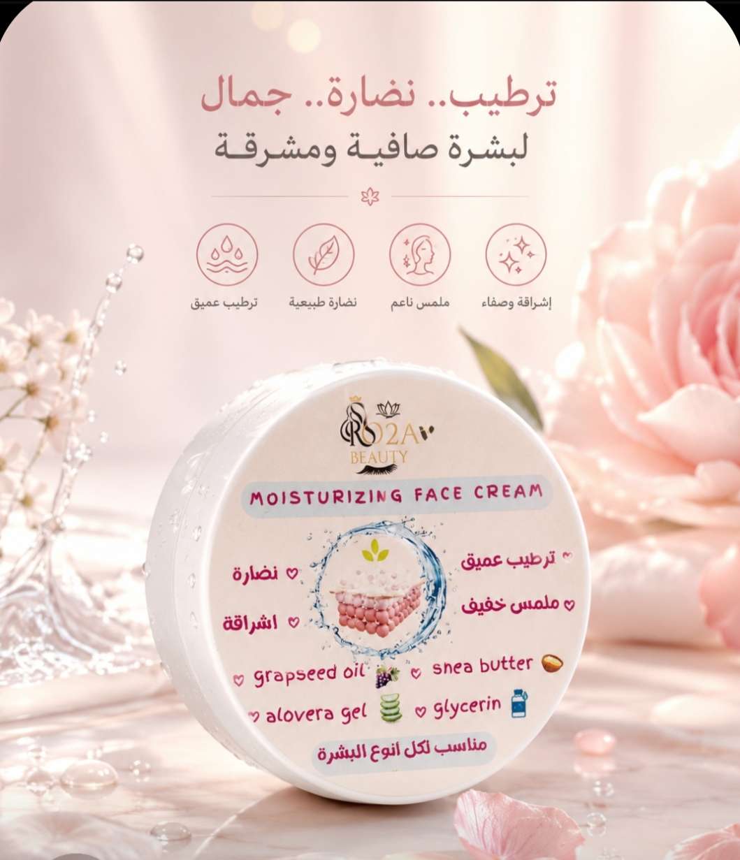 كريم ترطيب البشرة بزيت بذور العنب
