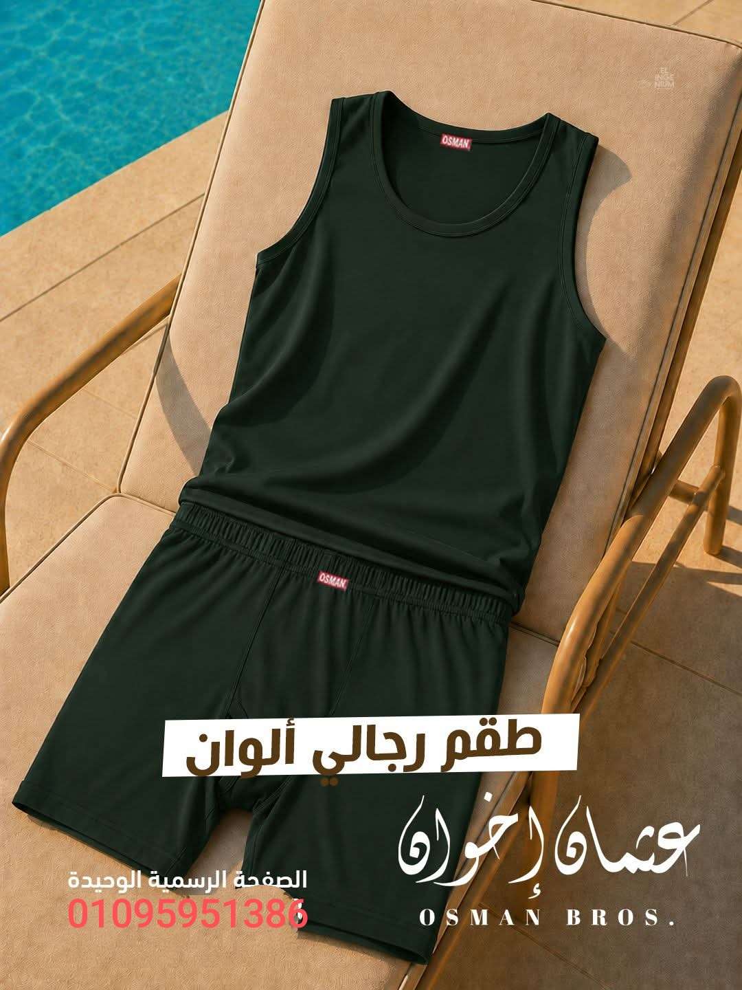 طقم عثمان الوان قطن