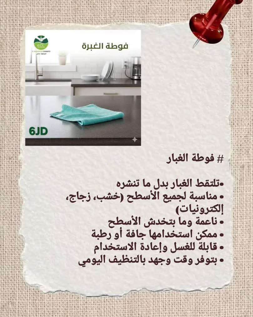 فوطه التراب
