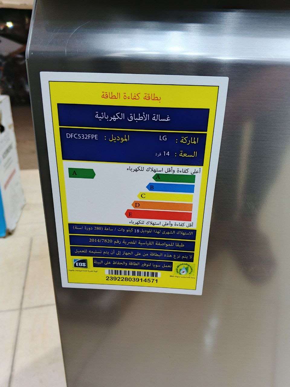 غساله اطباق ال جي 14 فرد 2 رفDFC532FPE