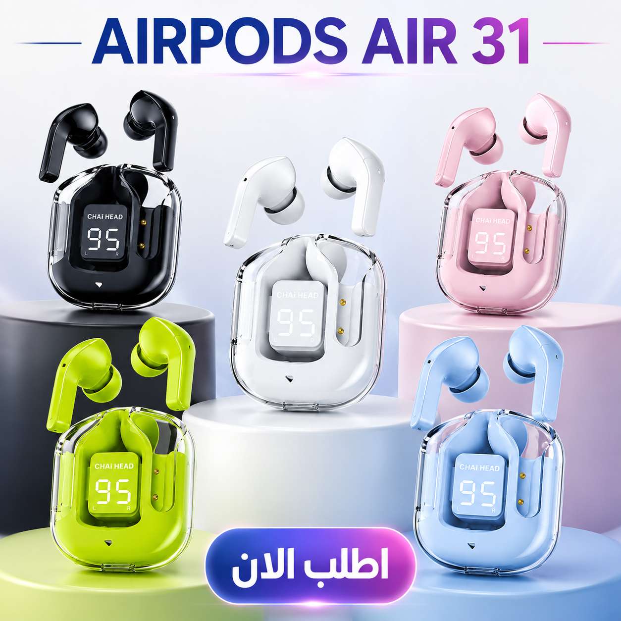 اير بودز 31AIR