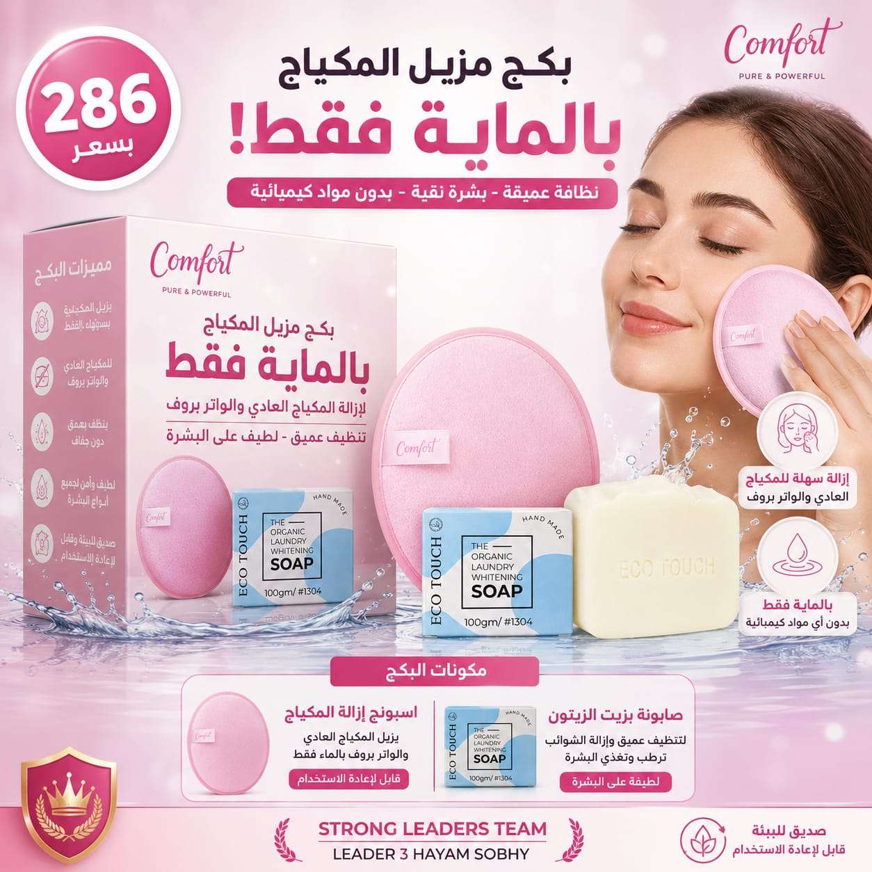 بكيج مزيل الميكب