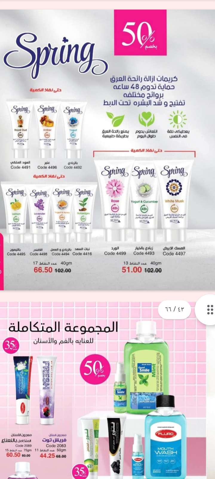 سبر نج مزيل عرق