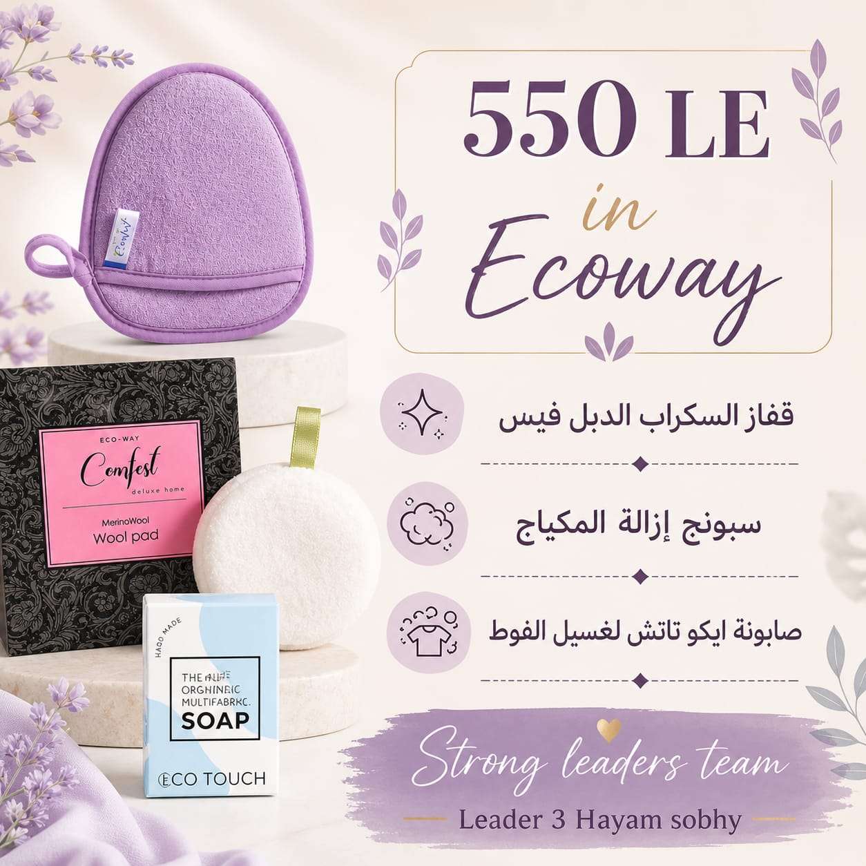 مجموعة التجميل الراءعه