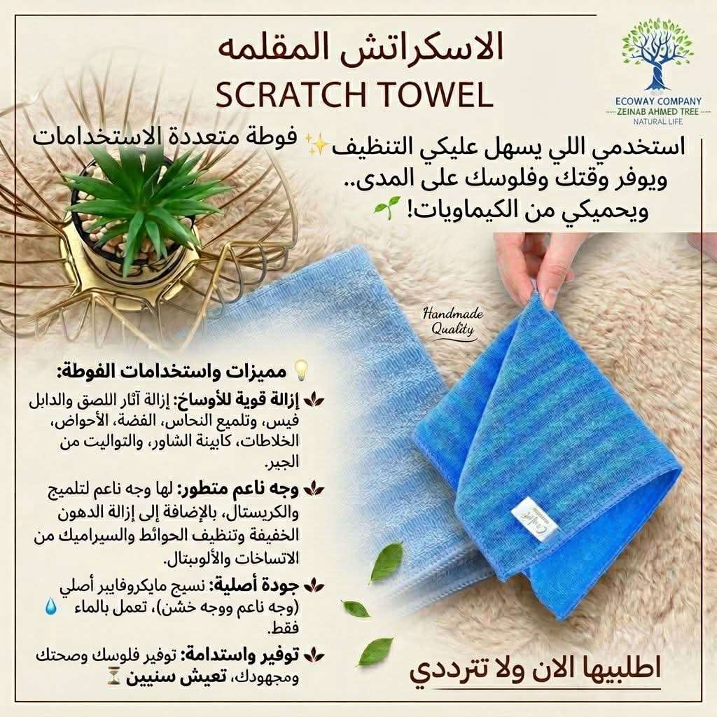 فوطه الاسكراتش