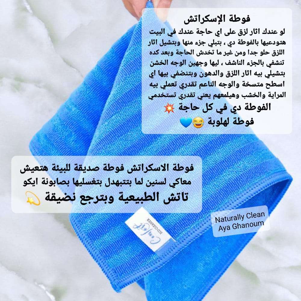 فوطه الاسكراتش