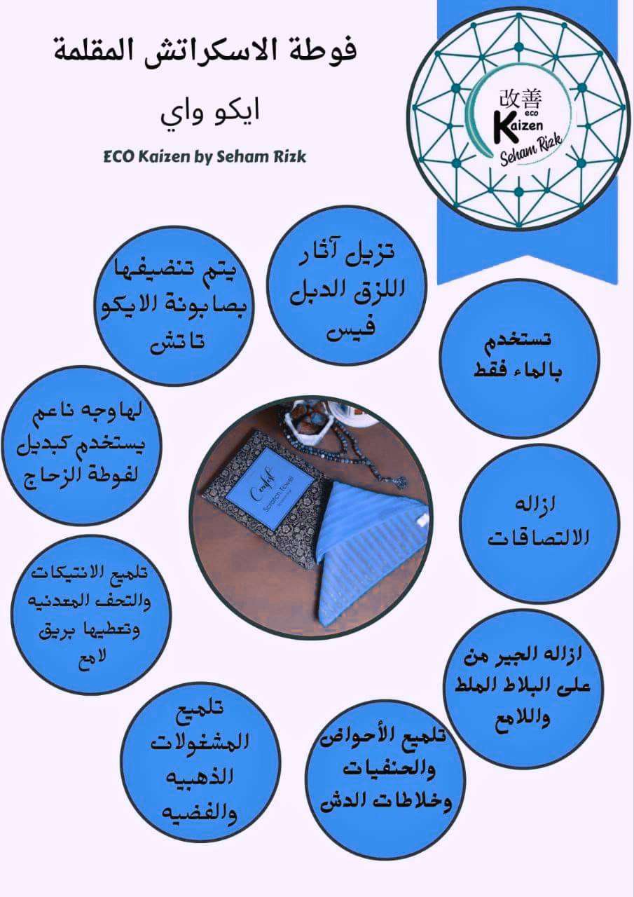 فوطه الاسكراتش